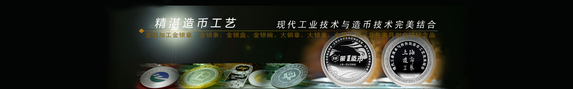 上海金銀紀念幣（bì）生產廠（chǎng）家定製紀念章的注（zhù）意（yì）事項