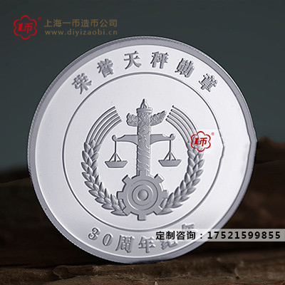 人民法院成（chéng）立30周年定製紀念章（zhāng）