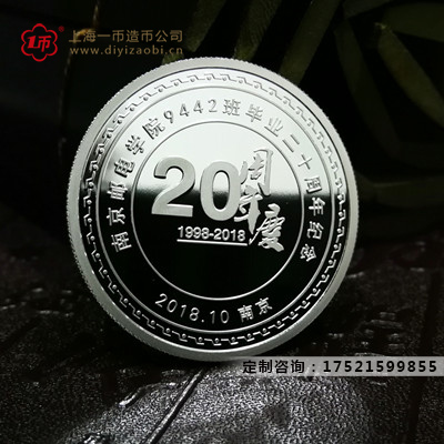 定製（zhì）周年紀念幣