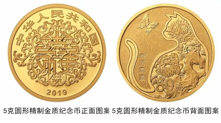 2019吉祥文化金銀紀（jì）念幣圖案